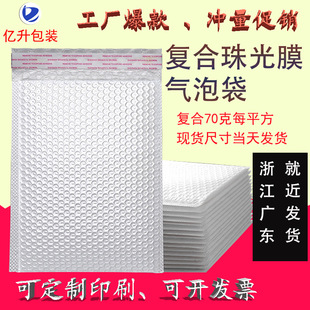 70 Composite Pearlescent Film Bubble Bag Foam Bag Self-Adhesive Ziplock Bag Logistics Packaging Bag Express Envelope Bag Strip