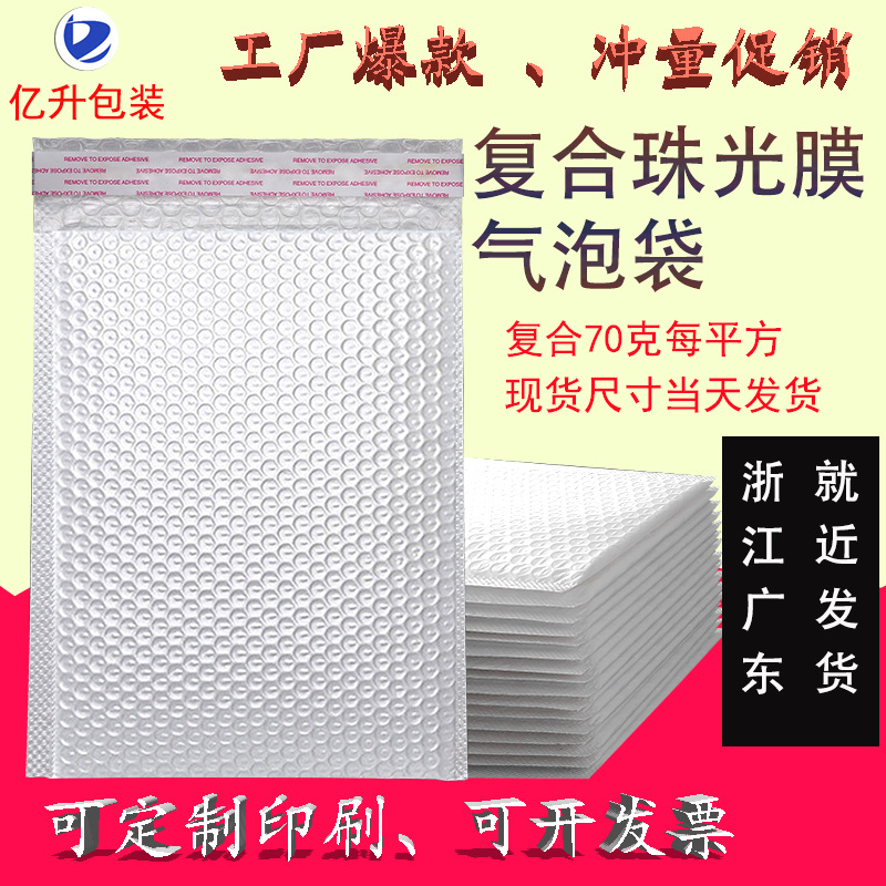 70复合珠光膜气泡袋泡沫袋自粘自封袋物流包装袋快递信封袋长条