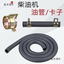 单缸风冷柴油机动力配件168F油管卡子173F回油管186F 8KW 麦太保