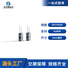 鋁電解電容‌35V100μF 6*11mm直插低ESR適配工業電源主板‌‌