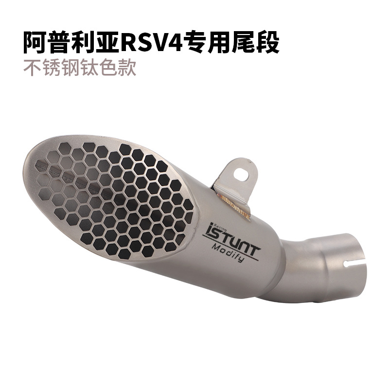 Suitable for Aprillia motorcycle RSV4 exhaust pipe modification RSV4 tail end muffler