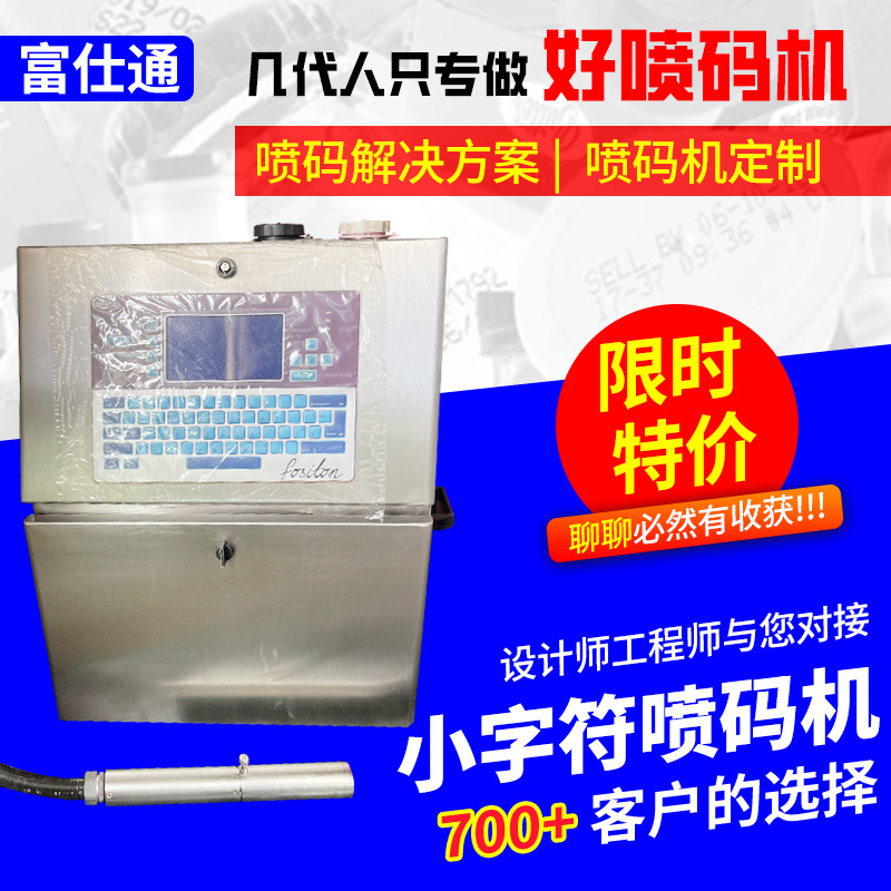 食品包装日期保质期批号喷墨打码机化妆品易拉罐日期小字符喷码机