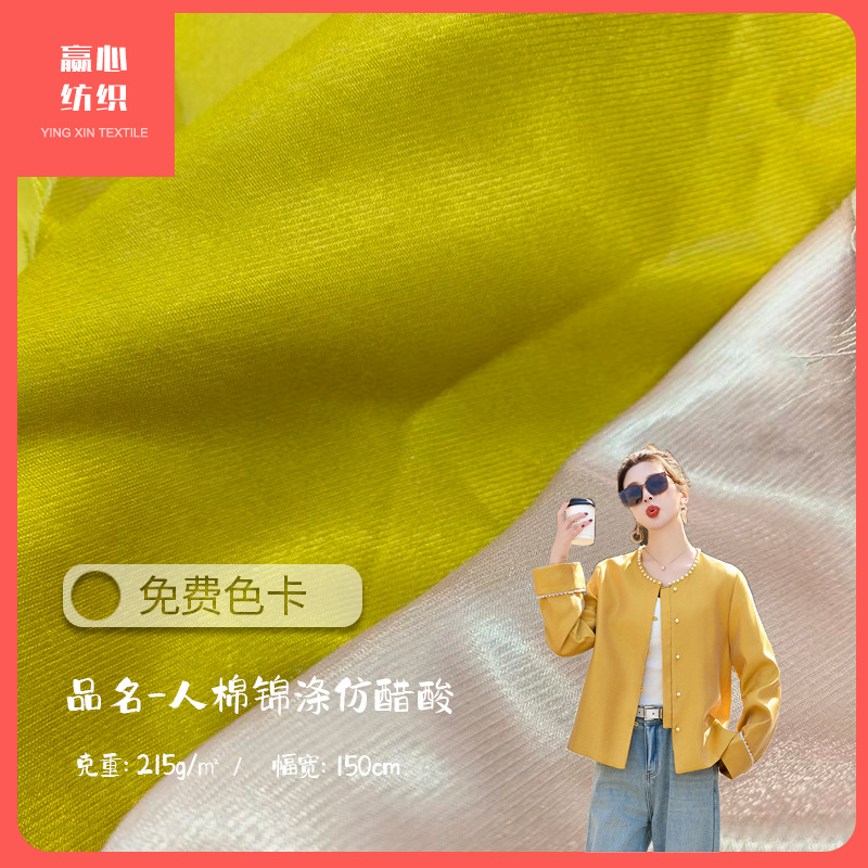 26新款中式斜纹亮丝面料 名媛女装面料 秋冬中式礼服人棉仿醋酸布