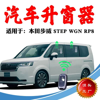 Honda Stepwgn Rp8 avtomatik şüşəqaldıran, lyuk bağlayıcı
