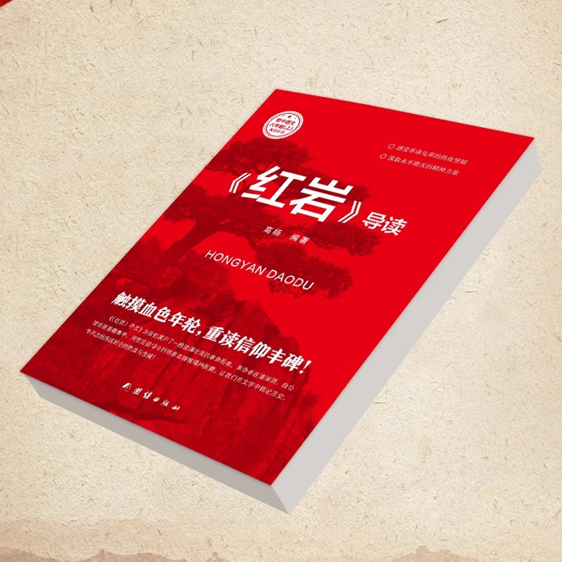 레드 락 가이드 8학년을 위한 정품 오리지널 독서 고전 혁명적인 빨간색 고전 도서