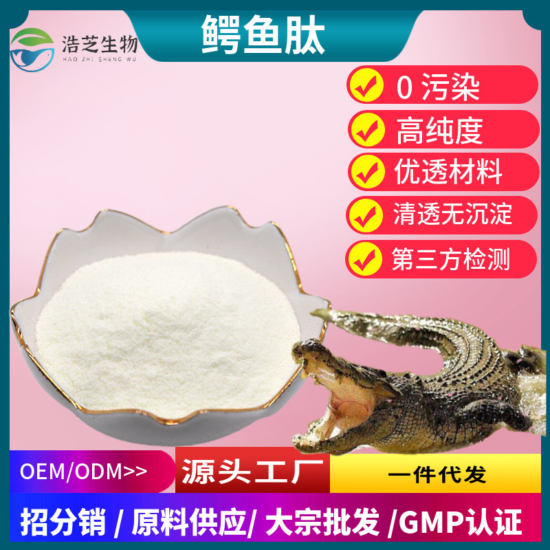 Crocodile Collagen Peptide Concentrate Food-Grade Taurine Organic High-Purity Flavonoid Compound Extract