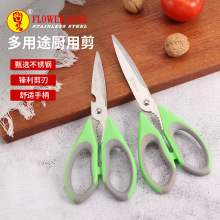 FLOWER ROSE玫瑰花剪批发不锈钢剪刀 磁铁冰箱家用剪刀 厨房剪刀