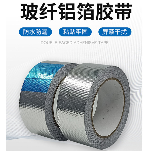 加厚0.15mm玻纤铝箔胶带 保温棉管道密封防水耐温铝箔玻纤布胶布|undefined