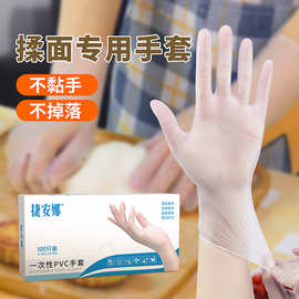 捷安娜食品级PVC一次性手套 烘焙和面防粘厨房家务用丁腈橡胶手套