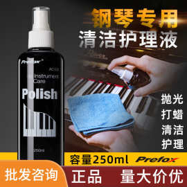 钢琴清洁剂 250ml AC102 保养护理擦光亮剂电子琴键盘琴键清洁剂