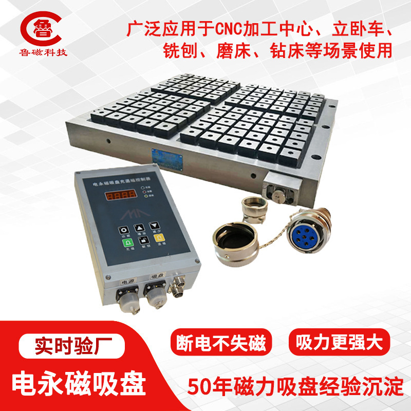 Shandong Lu Ci Powerful Electronically Controlled Permanent Magnet Chuck Manufacturer Rectangular CNC Machining Center Electric Permanent Magnet Chuck Shandong Lu Ci Powerful Electronically Controlled Permanent Magnet Chuck Manufacturer Rectangular CNC Machining Center Electric Permanent Magnet Chuck