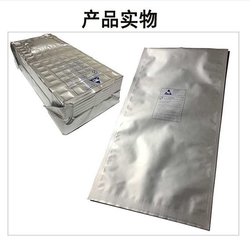 280*510*0.14mm电子元器件真空包装芯片IC袋防静电铝箔袋防潮避光
