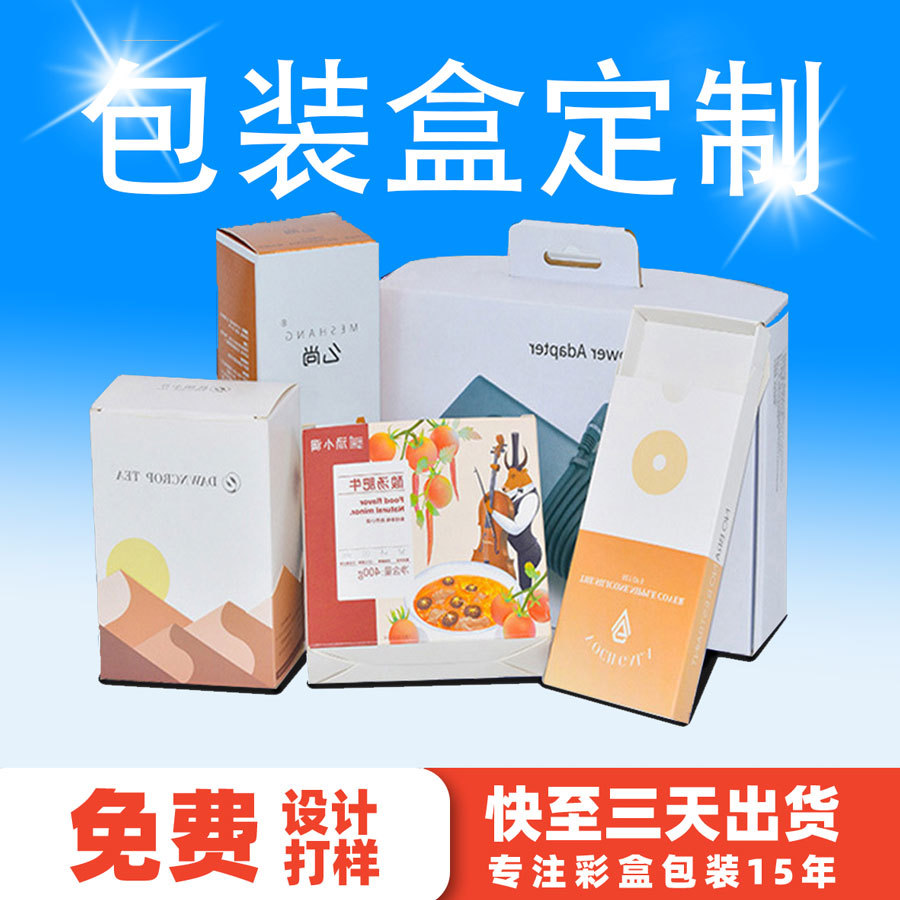 彩盒包装盒定制电子产品数码盒瓦楞加内衬防刮防磕碰数码包装盒