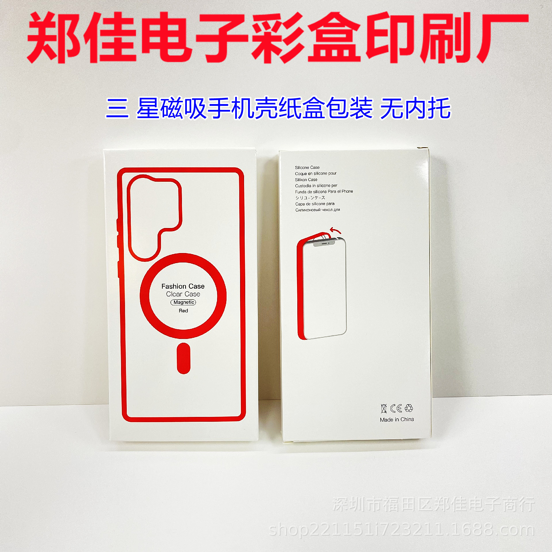 磁吸手机壳包装纸盒 手机壳磁吸magsafe手机套通用包装盒现货批发