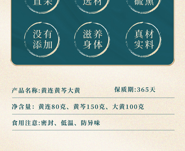 Da Huang Huang Lian Huang Qin Herbal Tea Blend 80g Dried Rhubarb Coptis Scutellaria Decoction Pieces key features