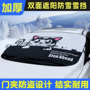Car sun protection anti-snow anti-frost snow shield aluminum film thickened sun protection anti-rain anti-theft cartoon sun shield snow shield