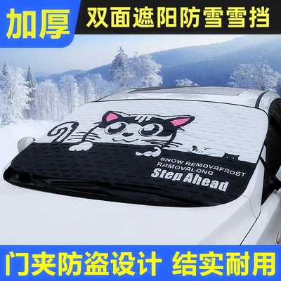 Sun Rain — Katong Car snow shield