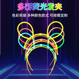 发光玩具;助威道具;荧光棒