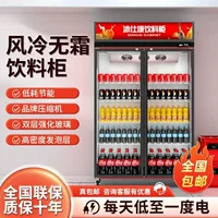 Шкаф для напитков, холодильник для хранения свежих продуктов, холодильник, коммерческий шкаф для напитков, пивной супермаркет, вертикальный одинарный, двойной, трехдверный холодильник, бесплатная доставка