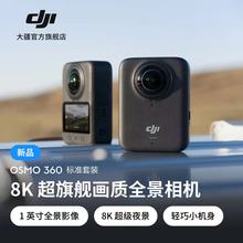 大疆DJI Osmo 360 8K高清全景运动相机防抖防水骑行便携式摄像机