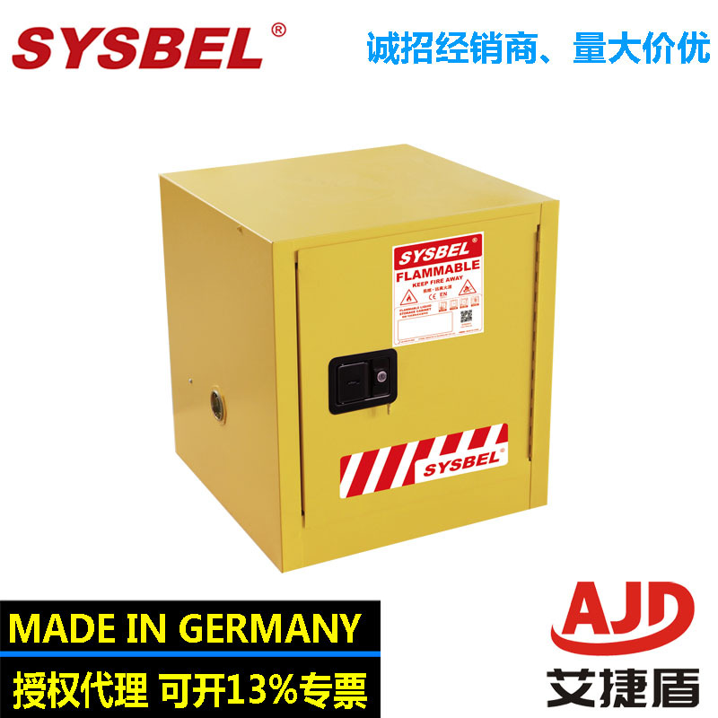 sysbel危险化学品安全柜易燃液体安全储存柜10加仑/38升WA810100