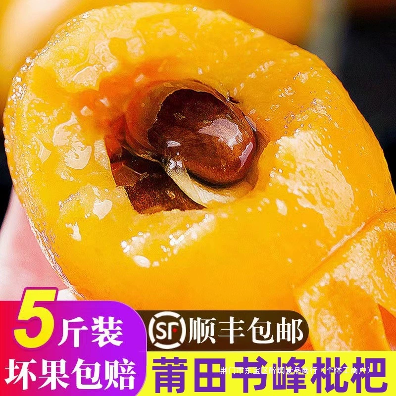 SF Express, бесплатная доставка, свежие большие плоды нектарина, 2.5kg свежесобранных сезонных фруктов для беременных женщин, Putian Shufeng Pipa, целая коробка 3