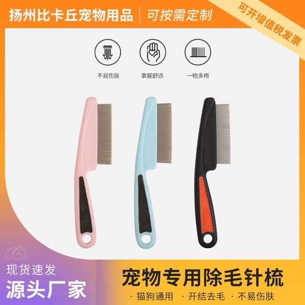 Pet supplies dog flea comb pet grate comb cat flea comb pet comb factory wholesale