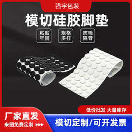 自粘硅胶脚垫 家具静音硅胶/橡胶 防滑垫 防震泡棉垫 椅子桌脚