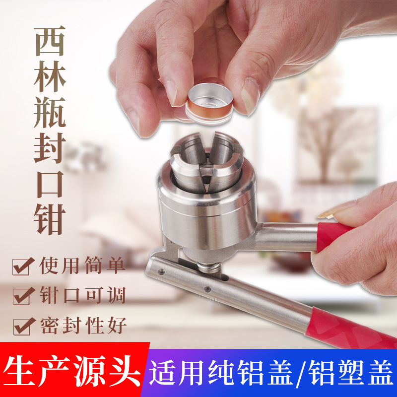 西林瓶圧着器、経口液瓶密封ペンチ、アルミプラスチック蓋、輸液瓶圧着ペンチ、ステンレス圧着機、薬瓶