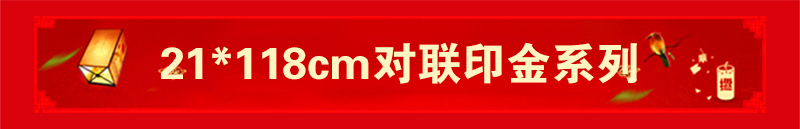 2024对联详情页_01