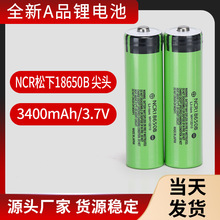 批发Panasonic松下3400mAh手电筒储能尖头充电锂电池NCR18650B
