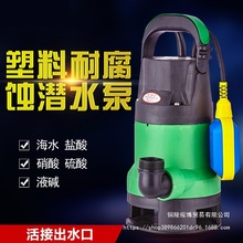 耐腐蚀化工泵耐酸碱泵塑料泵潜水泵220V家用小型海水泵防腐泵工业