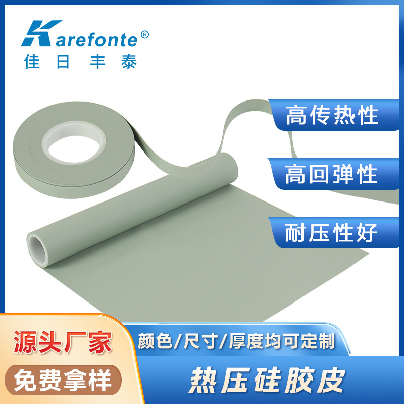0.2mm*10mm*10m绿色热压硅胶皮 防静电硅胶皮 耐高温硅胶皮FPC