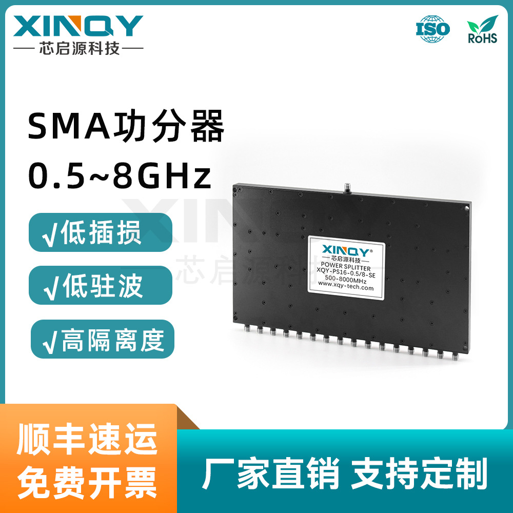 XINQYSMA射频同轴功分器0.5/8G分十六路分配器WIFI信号测试宽频