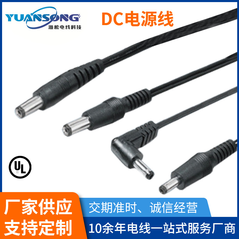厂家供应 DC电源线 5.5*2.1 5.5*2.5 3.5*1.35 4.0*1.7 dc线 数据