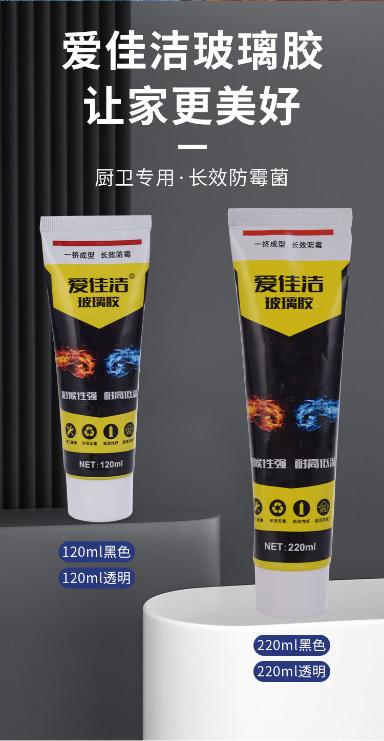 玻璃胶-120ml-拷贝_13