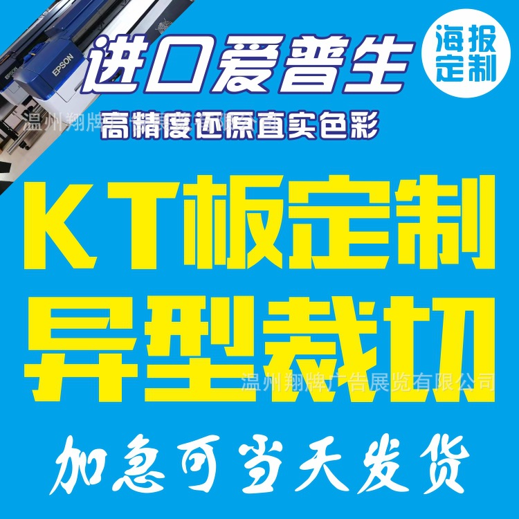 kt板制作户外写真pvc泡沫展板包边条贴墙定 做手举广告牌定 制