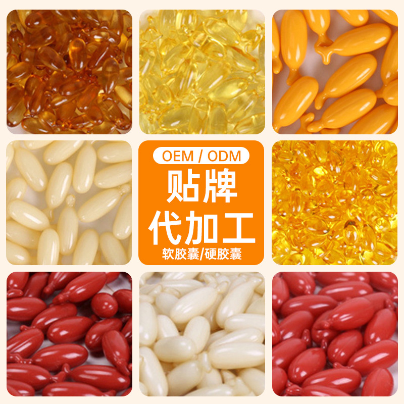 所有凝胶糖果 软胶囊万种产品加工定 制源 头工 厂代 发等你来选