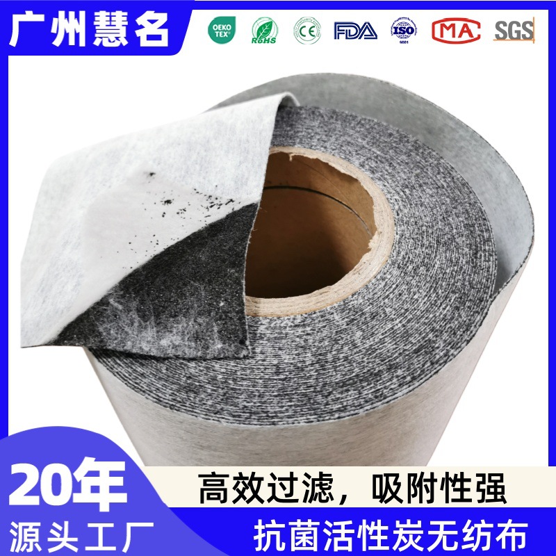 定制活性炭无纺布汽车空调滤芯过滤复合夹炭无纺布口罩过滤材料