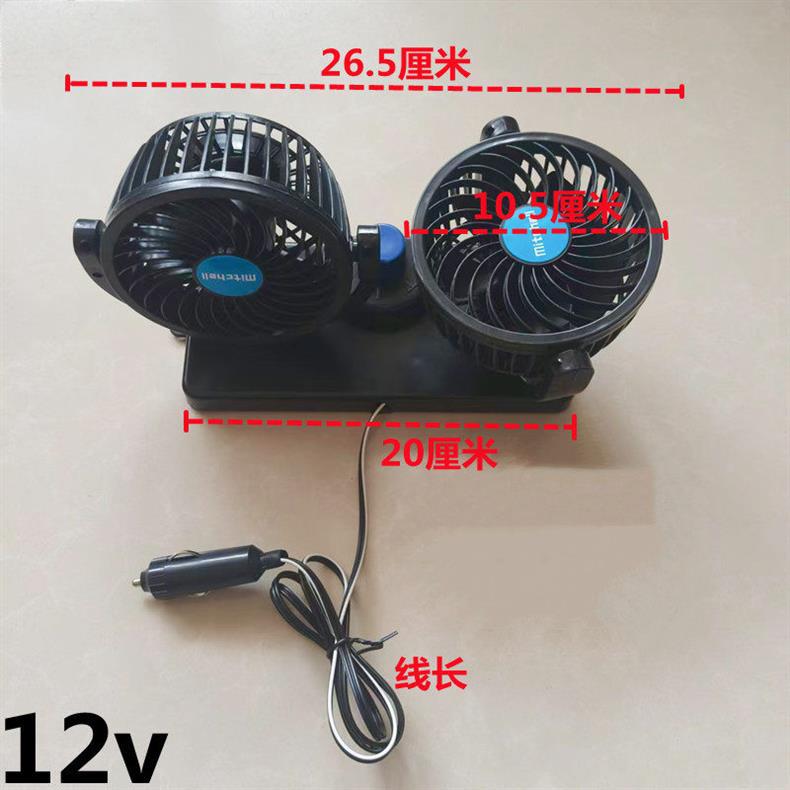 Large Car Fan for Trucks, 24V Cooling Fan for Small Vans, Dual-Head Strong Wind 12V Car Silent Electric Fan