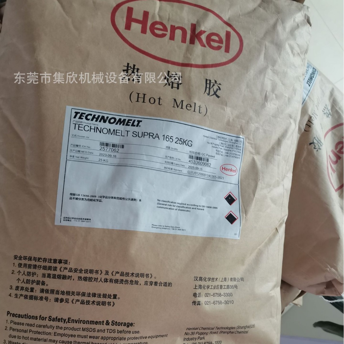 包装行业热熔胶  广东汉高代理商 TECHNOMELT SUPRA 165热熔胶