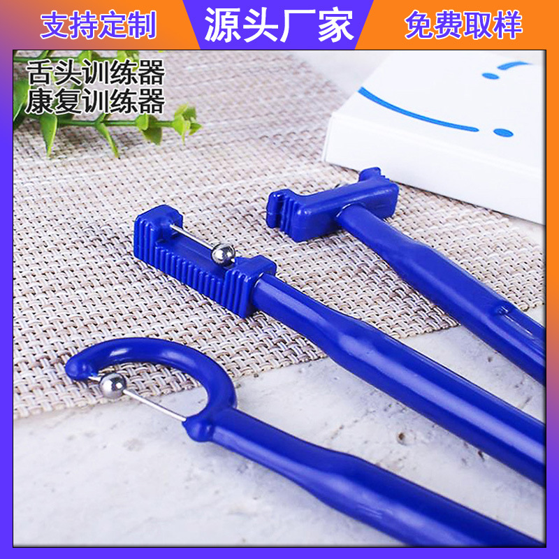 厂家直销pp材质下颚骨锻炼器咬肌康复工具儿童口肌发音言语训练器