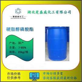 磷酸单十八烷醇酯;硬脂醇磷酸酯可分装