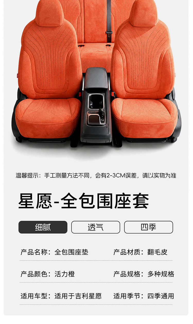 27-year-old Geely Xingyuan car seat covers, full-coverage design, suitable for all seasons, breathable and made of suede