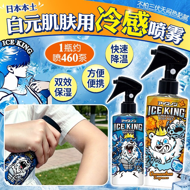 Japan's Baiyuan Cold-Sensing Super-Cooling Spray Student Military Training Vacation Heatstroke Prevention Clothing Cooling and Antiperspirant Ice Cool