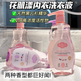 Flower Muscle Underwear Laundry Liquid Detergent, Mite Removal, Deep Stain Removal, Odor Removal, Lasting Fragrance, Intemperate and Harm
