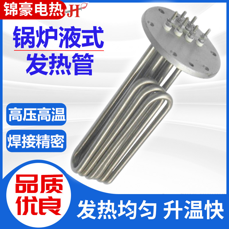锅炉弹簧螺旋形鞋机发热管水槽I法兰不锈钢加热管烤箱液体电热管