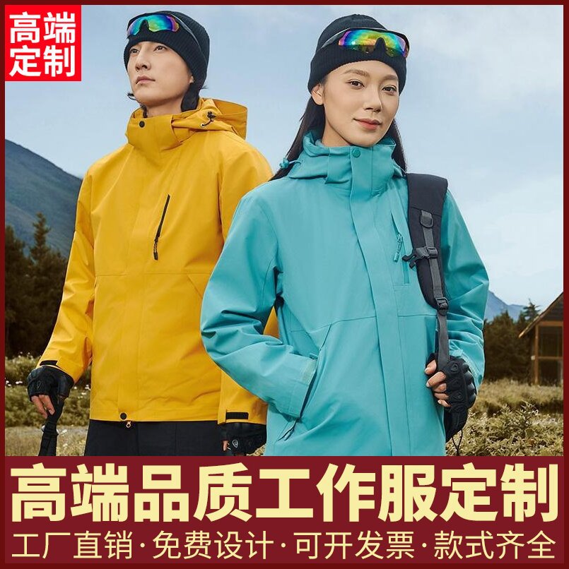 Three-In-One Fleece Jacket with Customized Logo, Windproof and Waterproof, Removable Corporate Group Workwear Jacket for Men and Women