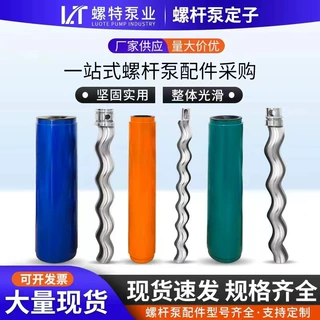 厂家直供耐驰西派克莫诺通用定子转子  螺杆泵配件