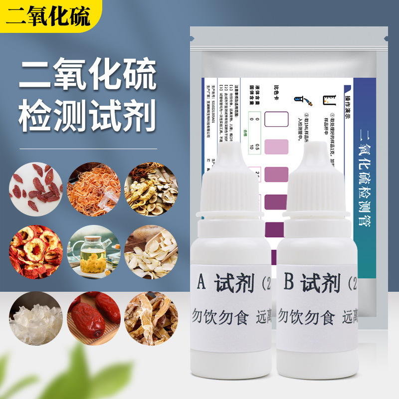 Sulfur Dioxide Detection Reagent Food Wolfberry Chinese Medicinal Materials Sub Sulfuric Acid Sulfur Test Agent Test Detection Tube Sulfur Dioxide Detection Reagent Food Wolfberry Chinese Medicinal Materials Sub Sulfuric Acid Sulfur Test Agent Test Detection Tube